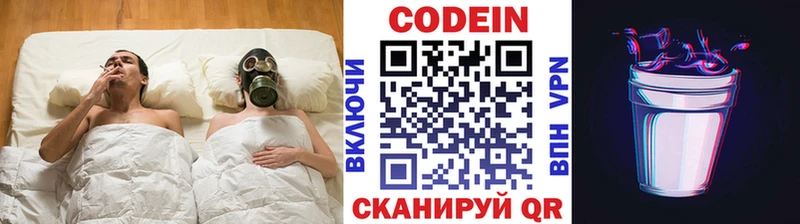 Codein напиток Lean (лин) Лихославль
